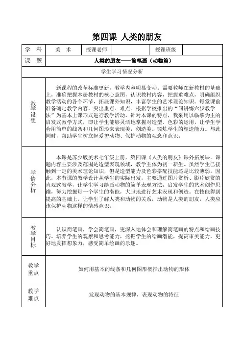 《人类的朋友》教案 (3)
