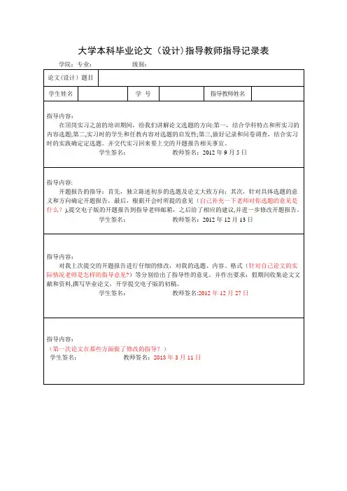 指导教师指导记录表  详细示例