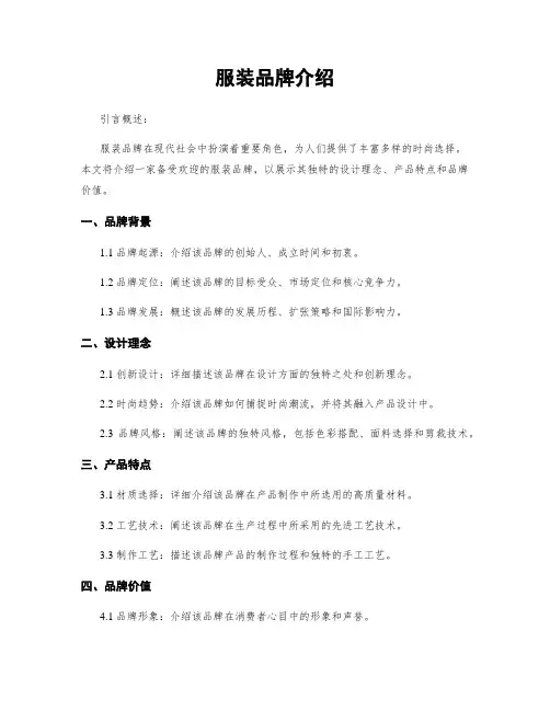 服装品牌介绍
