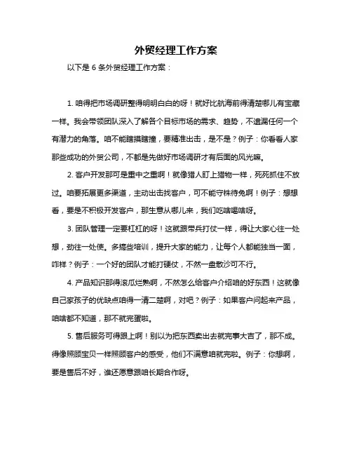 外贸经理工作方案