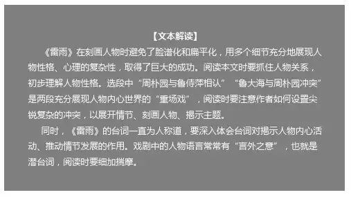 高中语文必修下 5 《雷雨(节选)》(课件)