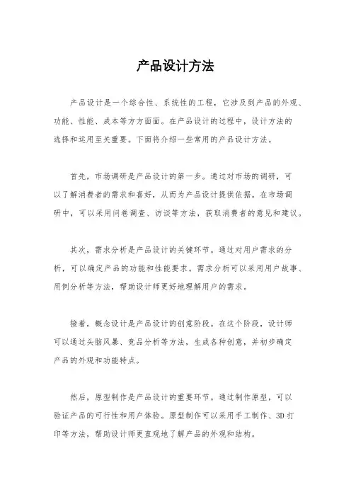 产品设计方法
