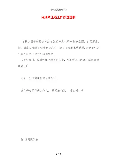 自耦变压器工作原理图解