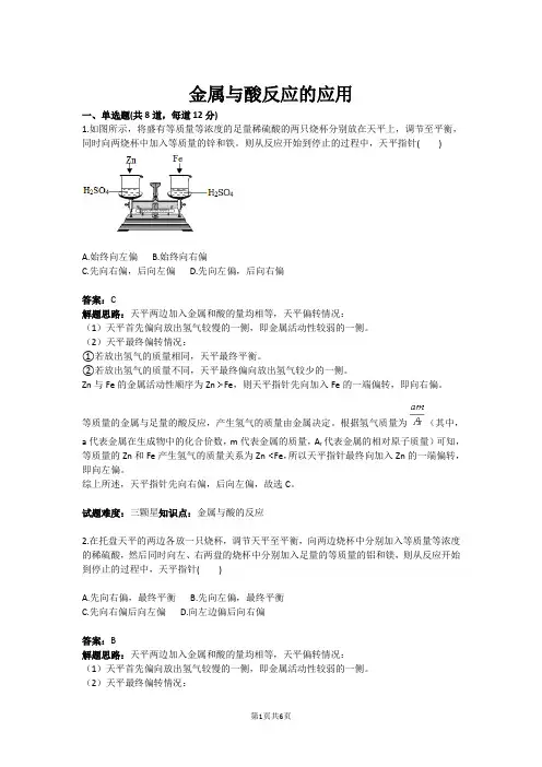 九年级化学金属与酸反应的应用(含答案)