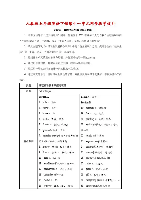 人教版七年级英语下册第十一单元教学设计