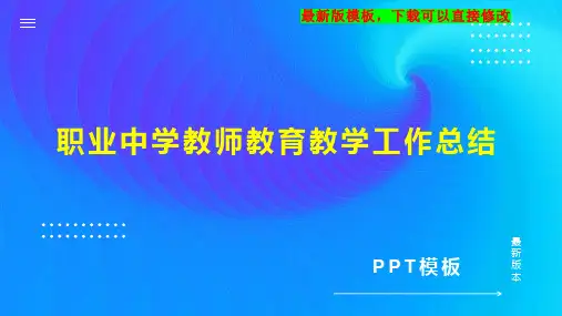 职业中学教师教育教学工作总结PPT模板下载