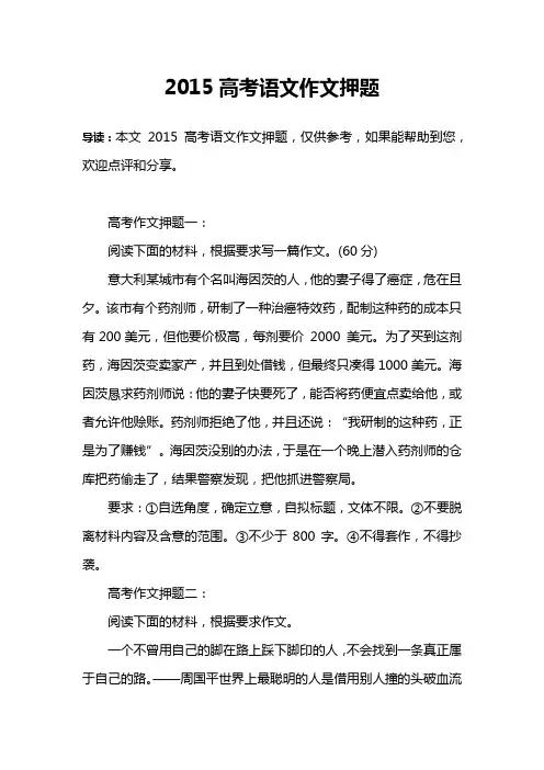 2015高考语文作文押题