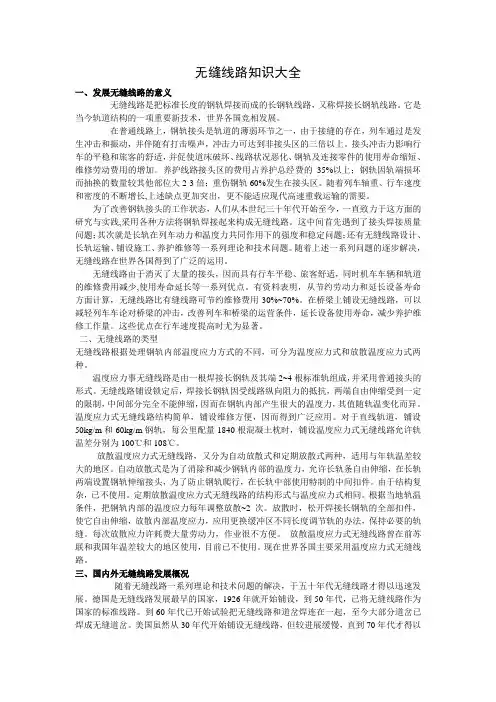 铁路无缝线路知识大全