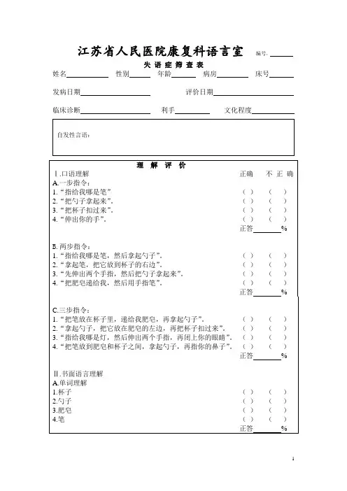 失语症筛查表
