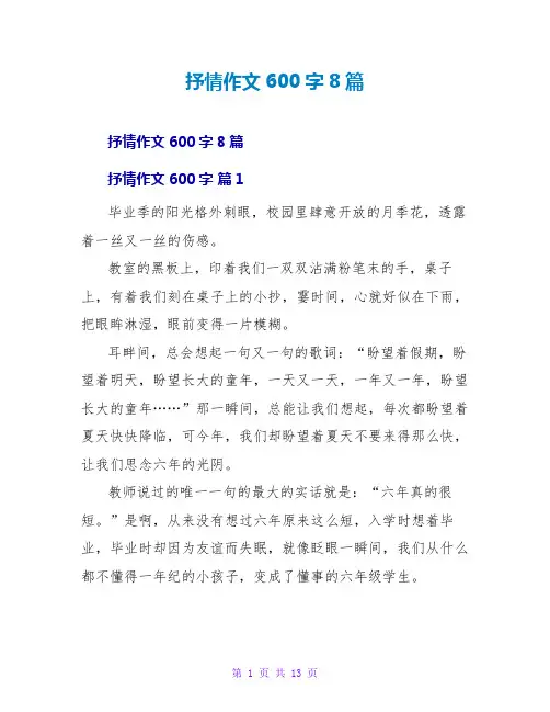 抒情作文600字8篇