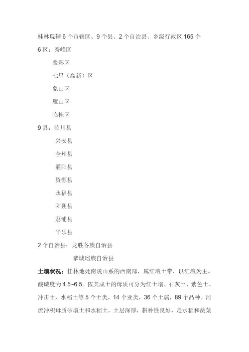 桂林各县农业总概况