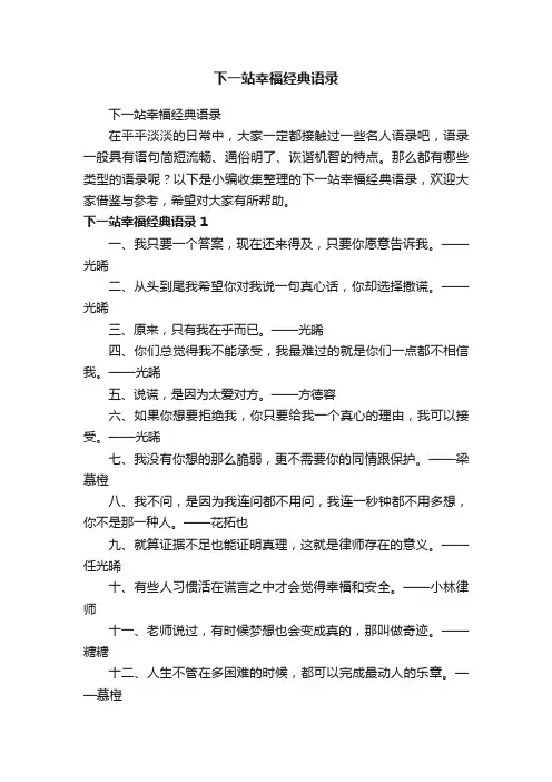 下一站幸福经典语录