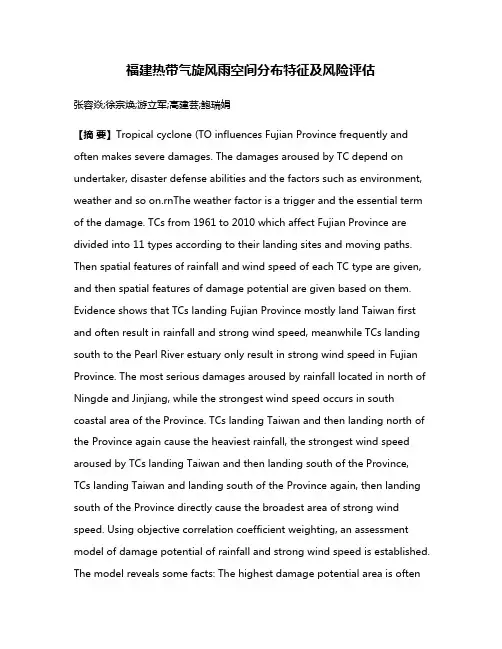 福建热带气旋风雨空间分布特征及风险评估