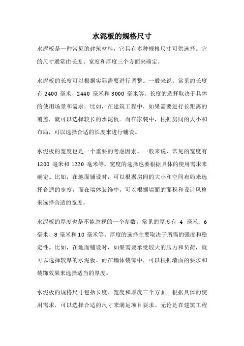 水泥板的规格尺寸
