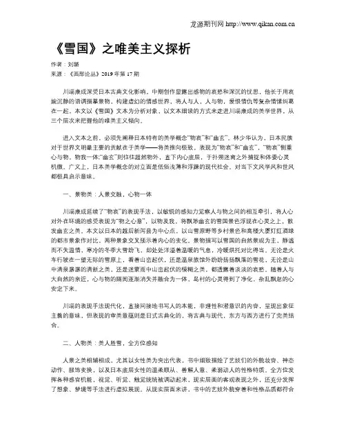 《雪国》之唯美主义探析