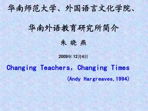 华南师范大学外国语学院 华南外语教育