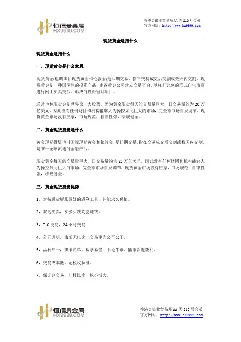 现货黄金是指什么