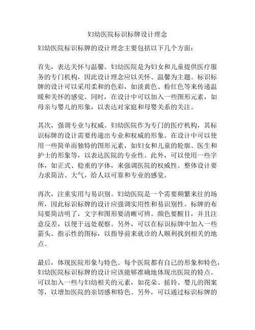 妇幼医院标识标牌设计理念