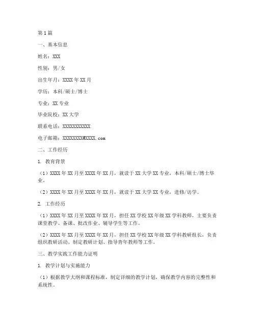教学实践工作能力证明(3篇)
