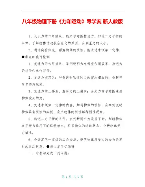 八年级物理下册《力和运动》导学案 新人教版