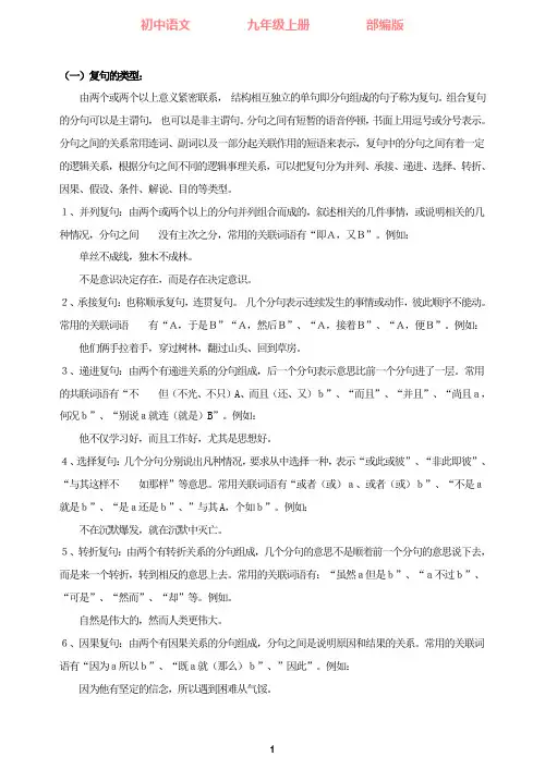 初中语文语法复句类型