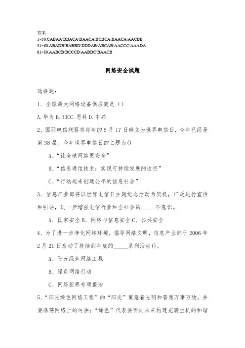 (完整版)网络安全知识题库