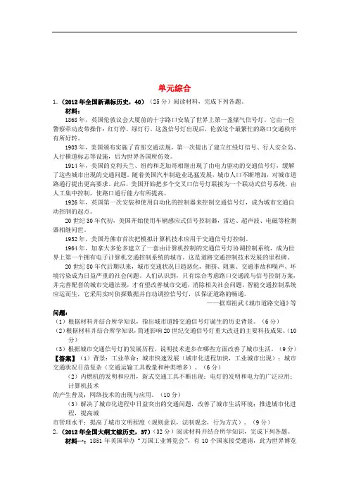 山东省聊城一中高考历史一轮复习 第二单元 综合真题演