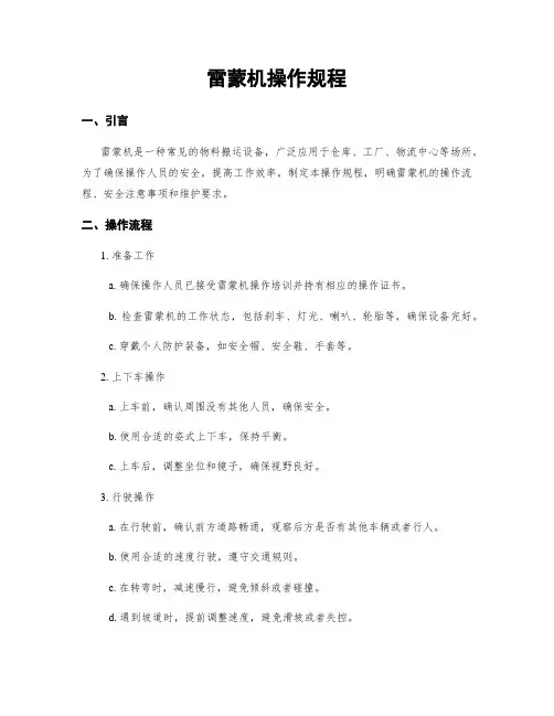 雷蒙机操作规程