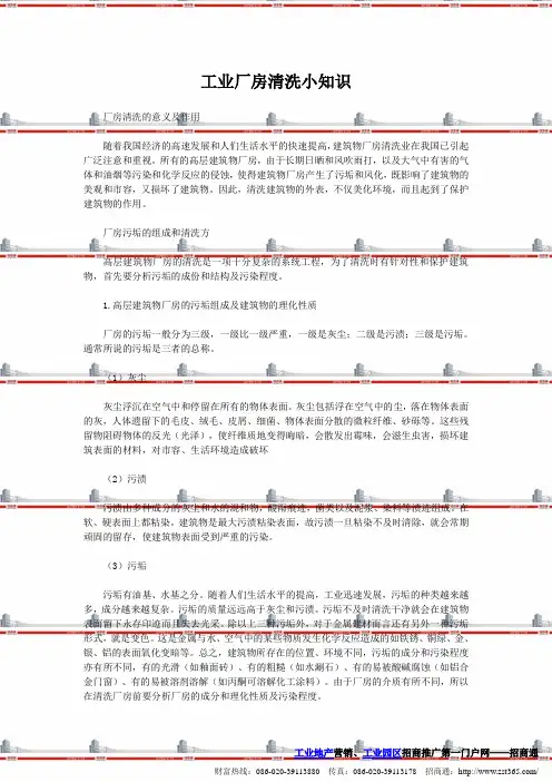工业厂房清洗小知识