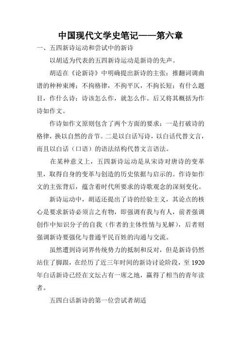 中国现代文学史笔记——第六章