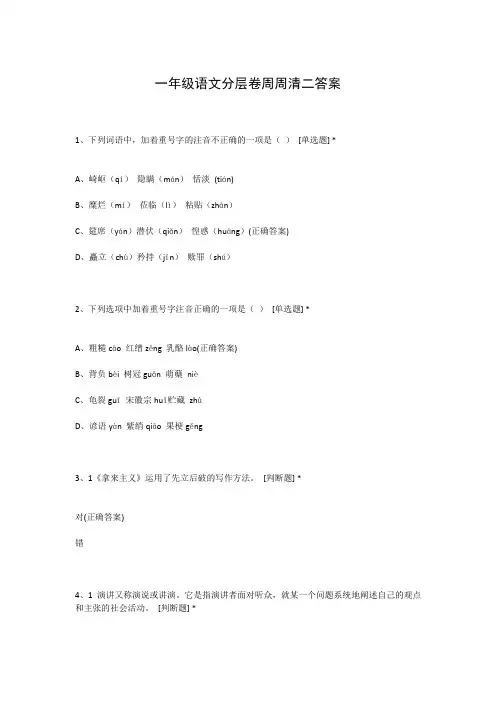 一年级语文分层卷周周清二答案
