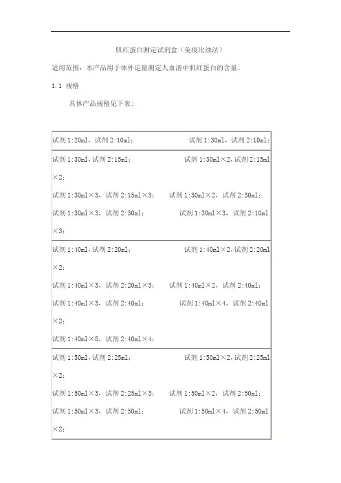肌红蛋白测定试剂盒(免疫比浊法)产品技术要求北京北检