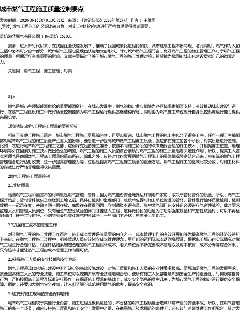 城市燃气工程施工质量控制要点