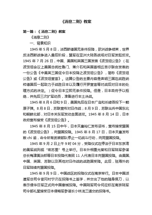 《消息二则》教案
