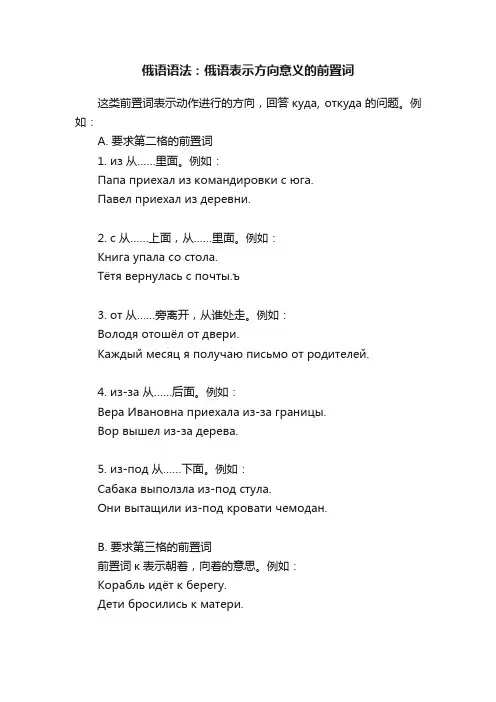 俄语语法：俄语表示方向意义的前置词