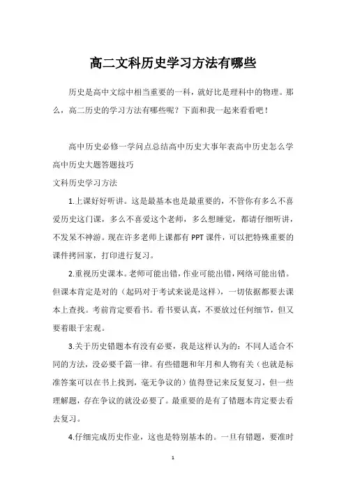 高二文科历史学习方法有哪些