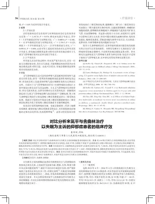 对比分析米氮平与舍曲林治疗以失眠为主诉的抑郁症患者的临床疗效