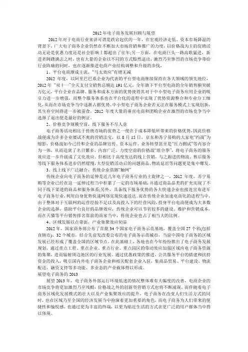 2012年电子商务发展回顾与展望
