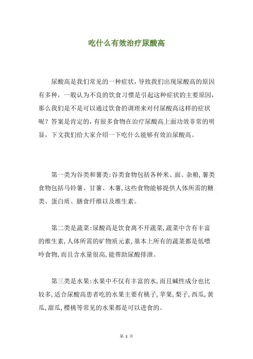 精选吃什么有效治疗尿酸高