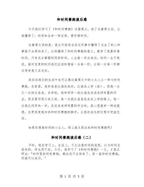 和时间赛跑读后感（三篇）