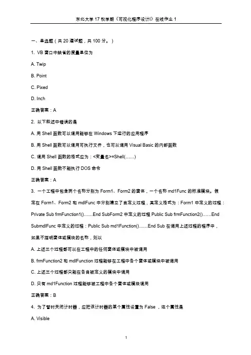 东北大学2017年秋学期《可视化程序设计Ⅰ》在线作业1