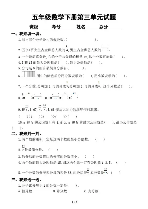 小学数学青岛版五年级下册第三单元《分数加、减法(一)》测试题1