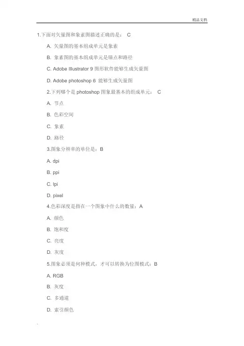 PS考试题库
