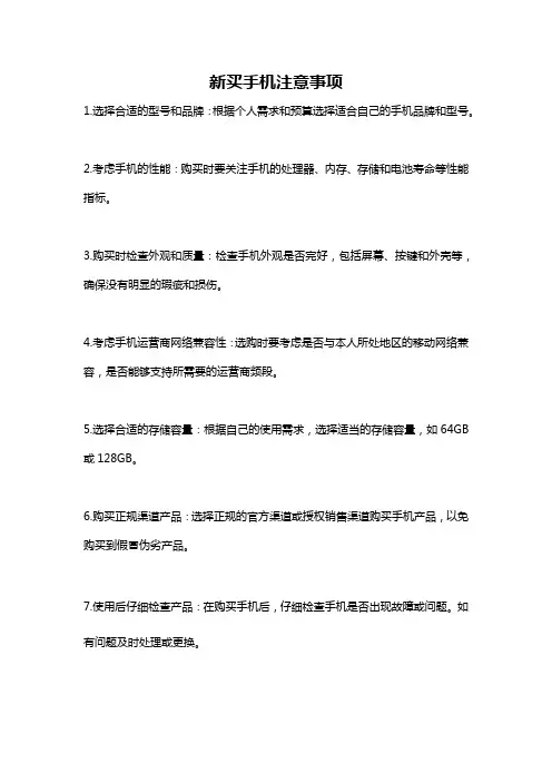 新买手机注意事项