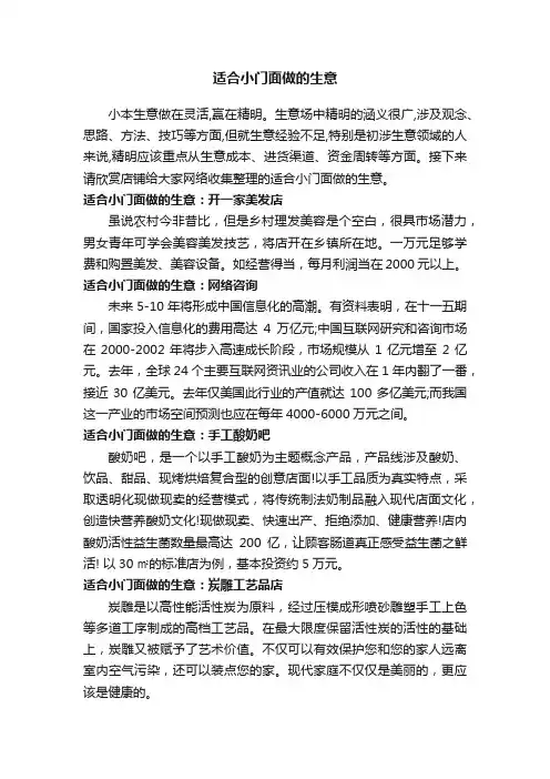 适合小门面做的生意