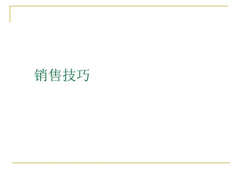销售的技巧终端销售动作分解-文档资料