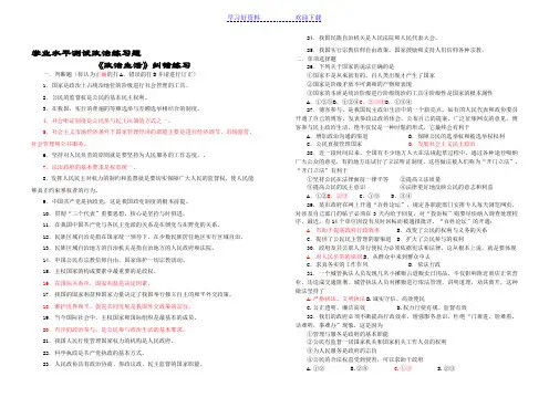 政治生活学业水平测试政治易错练习题