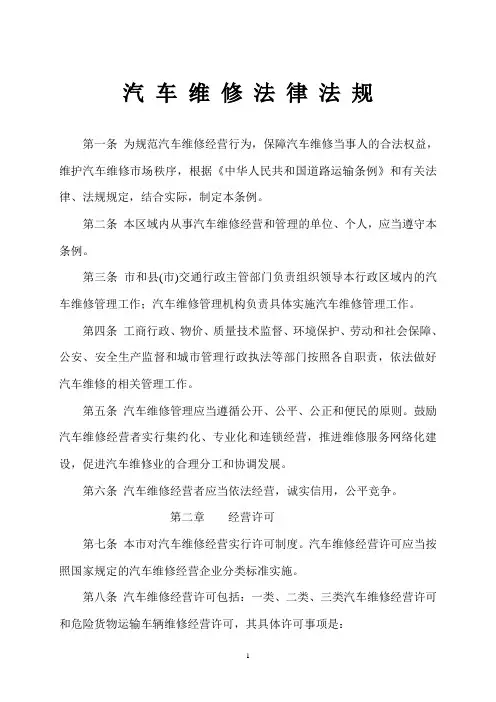 汽车维修法律法规