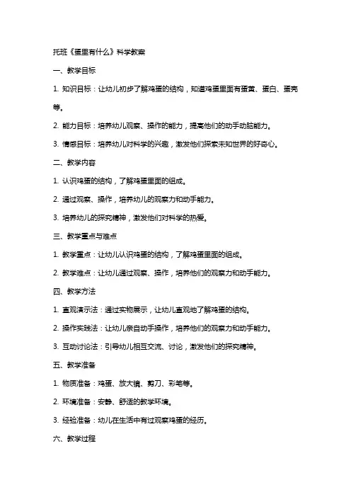 托班《蛋里有什么》科学教案