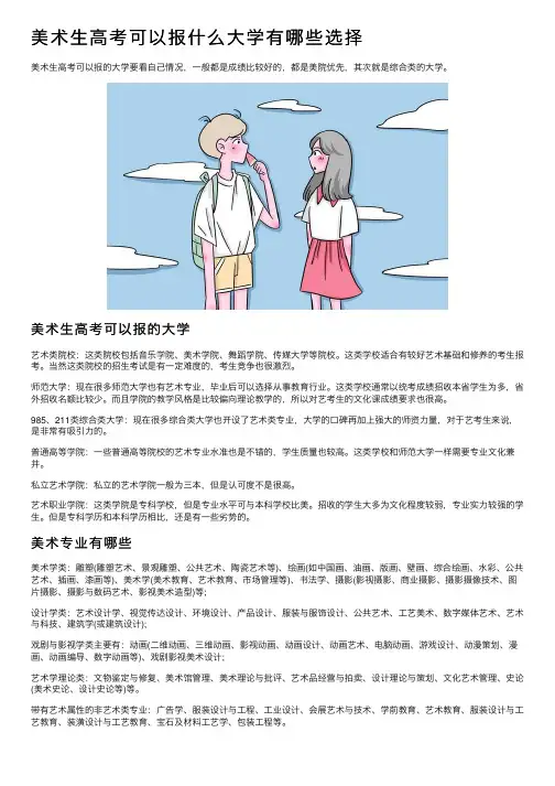 美术生高考可以报什么大学有哪些选择